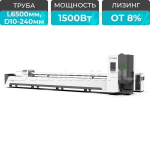 Оптоволоконный лазер для резки труб XTC-QT240/1500 Raycus