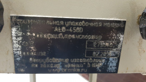 ГОРИЗОНТАЛЬНАЯ упаковочная линия флоу пак ALD-450D BRONKO (Китай)