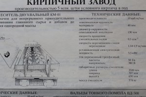 Оборудование для про-ва кирпича: ПК-1200, ВД-500, КМ-01