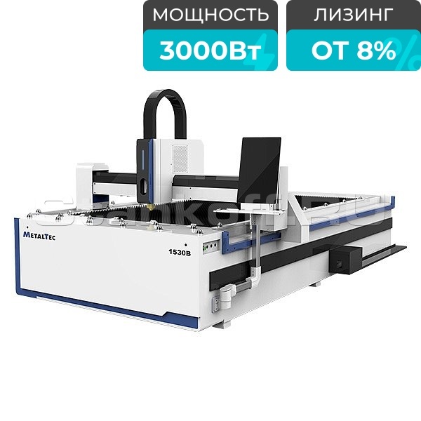 Оптоволоконный лазерный станок для резки металла MetalTec 1530B/3000 Maxphotonics