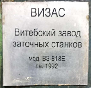 Eниверсальный заточной станок 3Е643Е рабочий с комплектом оснастки