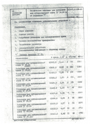 Установка для сублимационной сушки ТГ-16.50 в рабочем состоянии