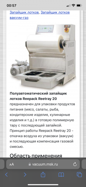 Запайщик лотков Reepack Retray 20