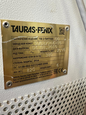✅ Фасовочная линия Tauras Fenix тф-2 питпак 00 ✅