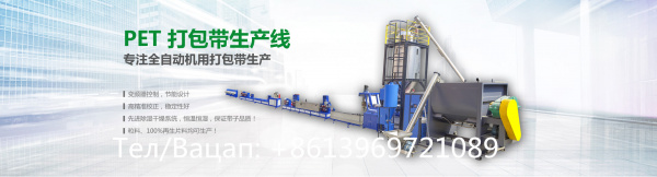 Экструзионная линия для производства упаковочных лент из ПЭТ(ПП)