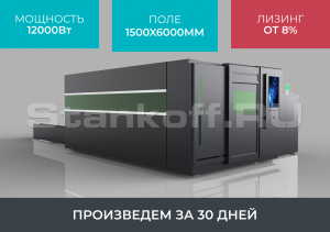 Оптоволоконный лазерный станок в защитной кабине STL-1560GP/12000 Raycus