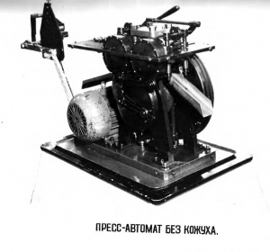 пресс-автоматы ПА-10, ЗПА-10, СН-138, 4ГЖ-350-10