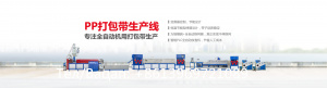 Экструзионная линия для производства упаковочных лент из ПЭТ(ПП)