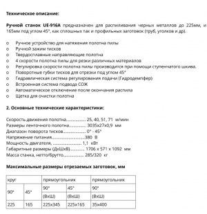 Ручной ленточнопильный станок UE-916