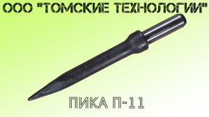 Отбойный молоток МОП-2М