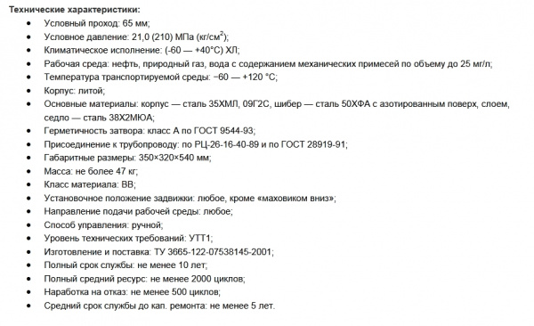 Задвижка шиберная ЗШ 65-210 полнопроходная