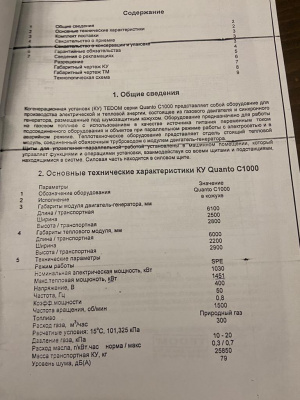 газопоршневая электростанция caterpillar g3516