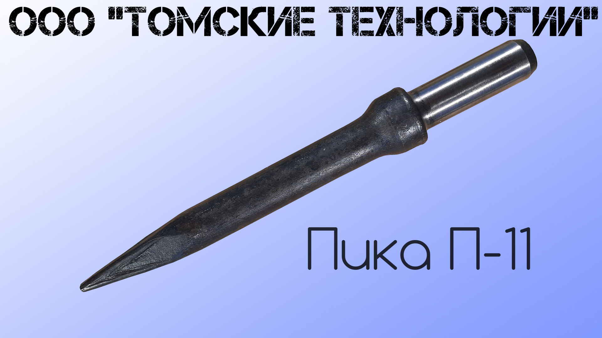П 11 15