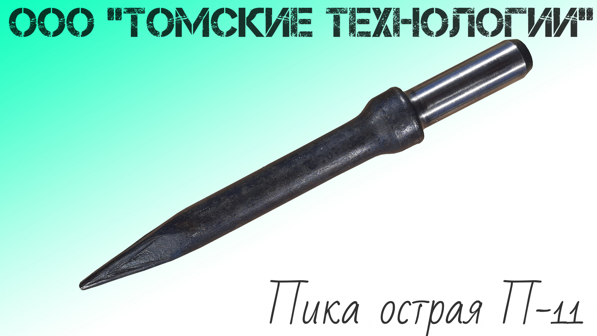 П 11 15