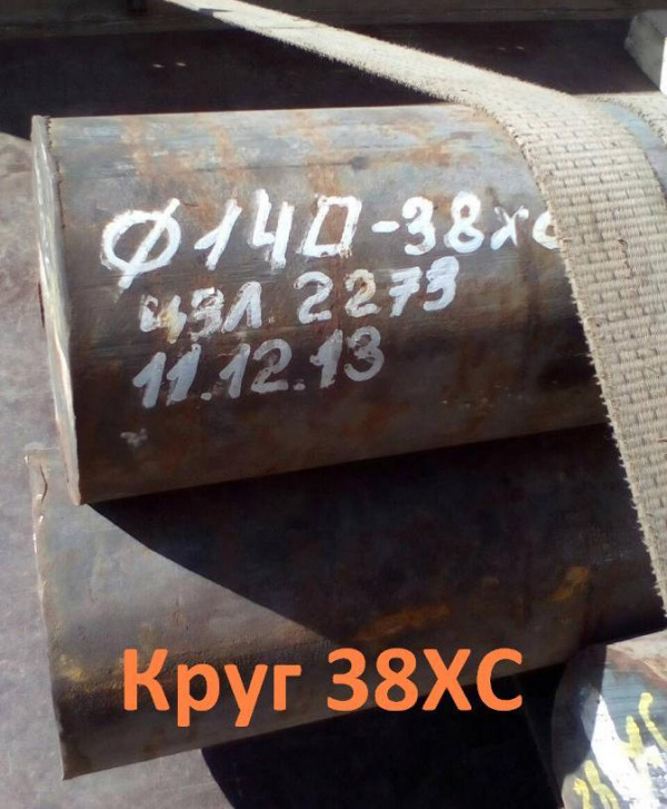 Круг 38ХС 16 мм ГОСТ 2590 на складе