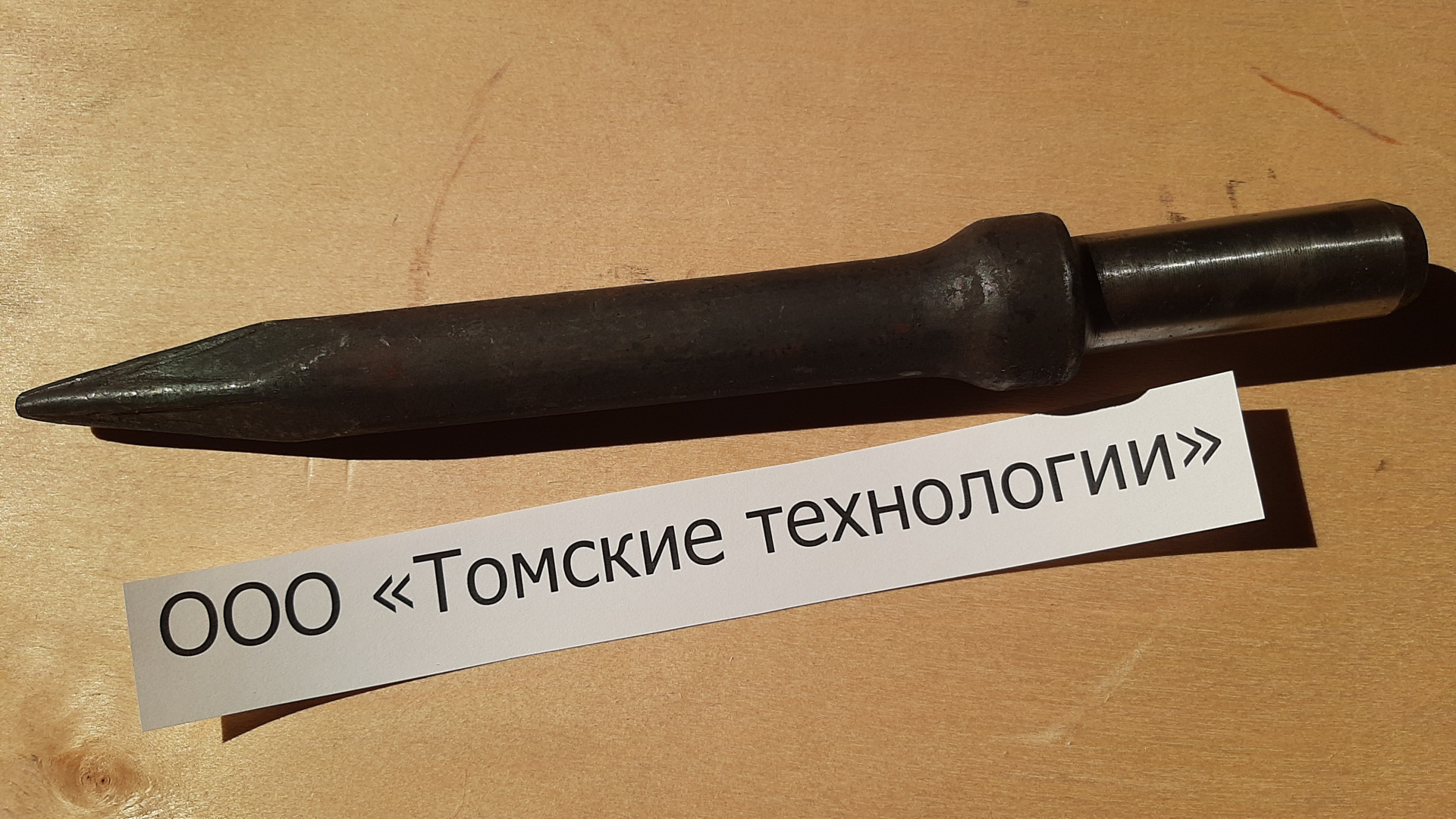 Пика острая П-11 купить в Брянске по цене 215 руб. - Биржа оборудования ProСтанк