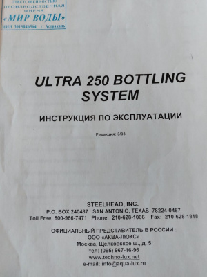 ⚙️ Автоматическая линия розлива Ultra 250 на 19 л бут ⚙️