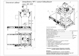 Затариватель МКР с нижним взвешиванием серии ЗБК-1000