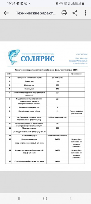 Барабанный фильтр «Солярис-515П» на 40м3/час