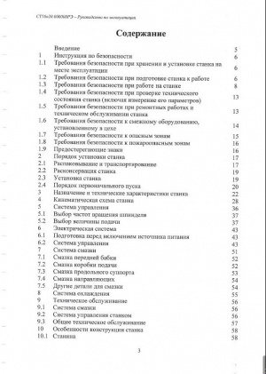 16К20ФЗ Токарный. Руководство по эксплуатации в 2 томах