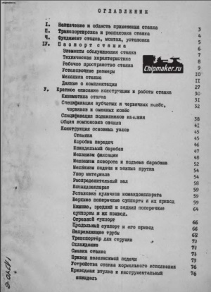 1А240-6. Руководство к токарному станку