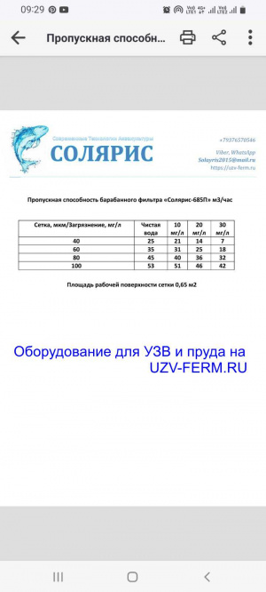 Барабанный фильтр «Солярис-685П» на 50 м/час