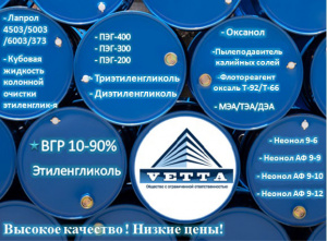 ВОДНО-ГЛИКОЛЕВЫЙ РАСТВОР 10-90%