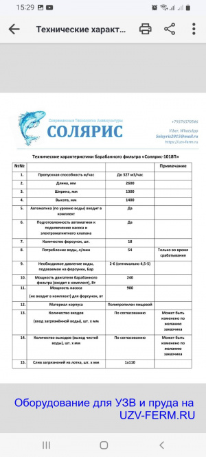 Барабанный фильтр «Солярис-1018П» на 320 м3/час