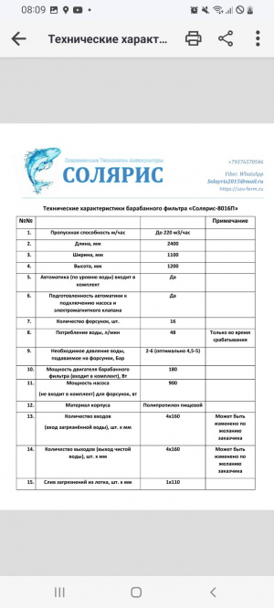 Барабанный фильтр «Солярис-8016П» на 220 м3/час