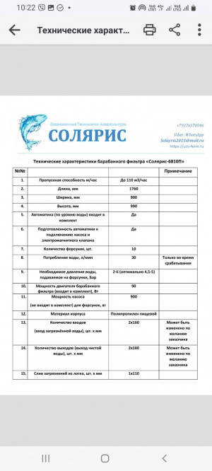 Барабанный фильтр "Солярис-6810П" на 110 м3/час