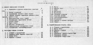 1К62 Токарно-винторезный. Руководство по уходу и ремонт