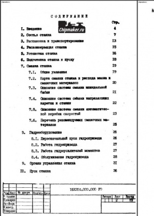 16К20ФЗ Токарный. Руководство по эксплуатации в 2 томах