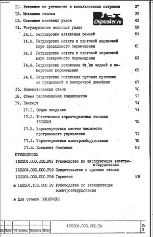16К20ФЗ Токарный. Руководство по эксплуатации в 2 томах