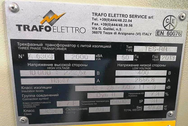 Трансформатор Trafo Elettro 2000 кВА