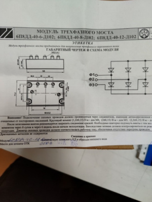 Модуль трехфазного моста 6п8дд-40-12