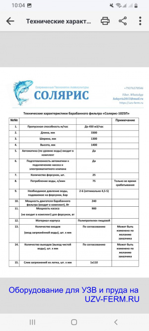 Барабанный фильтр «Солярис-1025П» на 450 м3/час