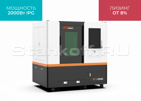 Оптоволоконный лазерный станок в защитной кабине с малым рабочим полем XTC-6060Q/2000 IPG