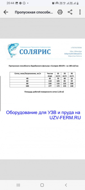 Барабанный фильтр «Солярис-8013П» на 180 м3/час