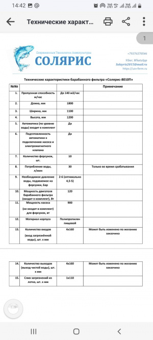 Барабанный фильтр «Солярис-8010П» на 140 м3/час