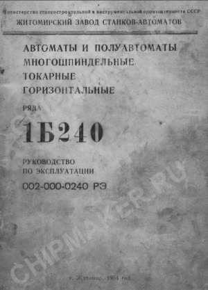 1Б240 Токарный горизонтальный. Полный пакет документации