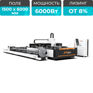 Оптоволоконный лазер для резки листового металла и труб XTC-1560WT/6000 Raycus