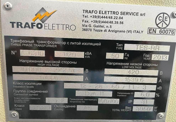 Трансформатор Trafo Elettro 1120 кВА