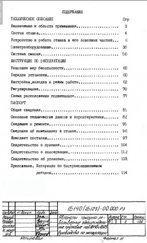 1Б140,1Б125 Токарно-револьверный. Руководство по эксплуатации