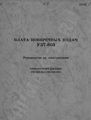 3Е711ВФ2 Руководство по эксплуатации станка + электрооборудование