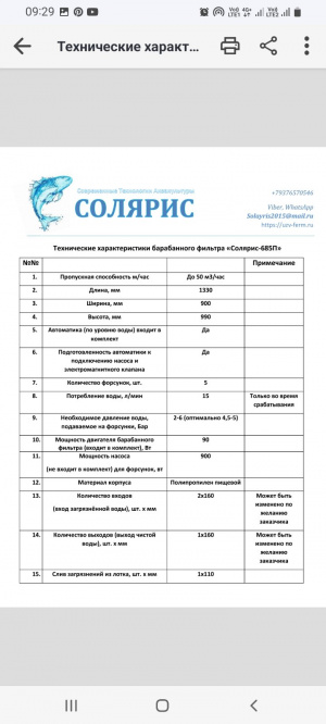 Барабанный фильтр «Солярис-685П» на 50 м/час