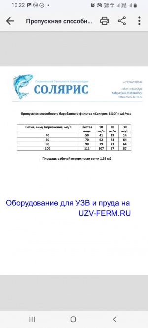 Барабанный фильтр "Солярис-6810П" на 110 м3/час