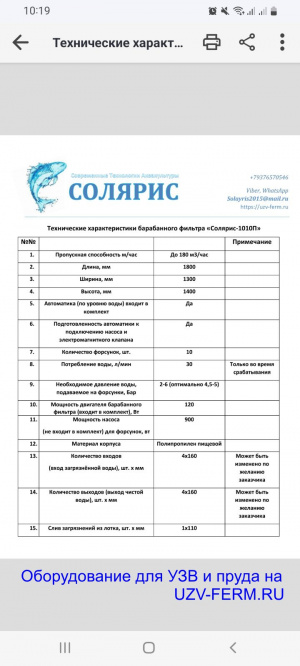 Барабанный фильтр «Солярис-1010П» на 180 м3/час