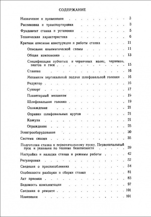 3А64Д Заточной. Руководство по эксплуатации