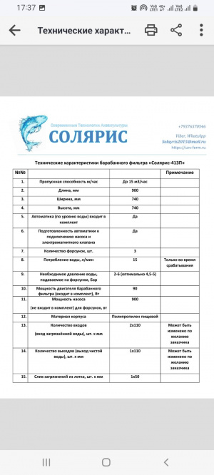 Барабанный фильтр "Солярис-413П" на 15 м3/час