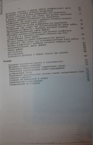 3М175 Круглошлифовальный. Руководство по эксплуатации